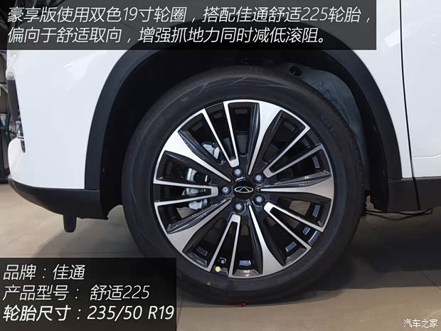 奇瑞汽车 瑞虎8 PLUS 2024款 冠军版 290TGDI DCT豪享版 5座