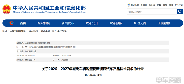 重大调整！减免车辆购置税新能源汽车技术要求有调整
