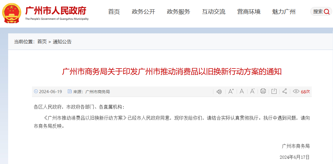 广州市：力争到2025年，全市报废汽车规范回收拆解量较 2023 年增长 50%