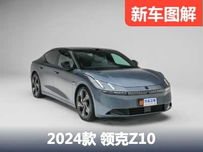 不做换壳的极氪001 静态体验领克Z10