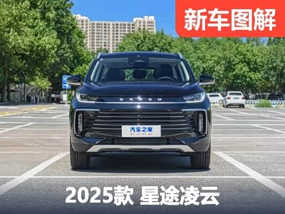 抄底老款or选新款？实拍2025款星途凌云