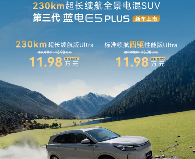 第三代蓝电E5 PLUS上市：11.98万元，搭载赛力斯超级电混系统