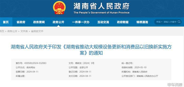 利好信号!汽车“以旧换新”逐步实施|5月政策风向标 利好信号!汽车“以旧换新”逐步实施|5月政策风向标