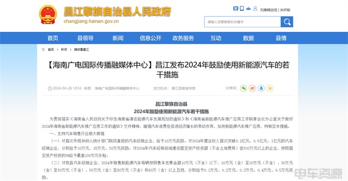 海南昌江县：最高奖励7000元/辆，2024持续推进新能源汽车推广应用