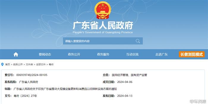 利好信号!汽车“以旧换新”逐步实施|5月政策风向标 利好信号!汽车“以旧换新”逐步实施|5月政策风向标