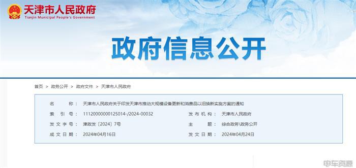 利好信号!汽车“以旧换新”逐步实施|5月政策风向标 利好信号!汽车“以旧换新”逐步实施|5月政策风向标