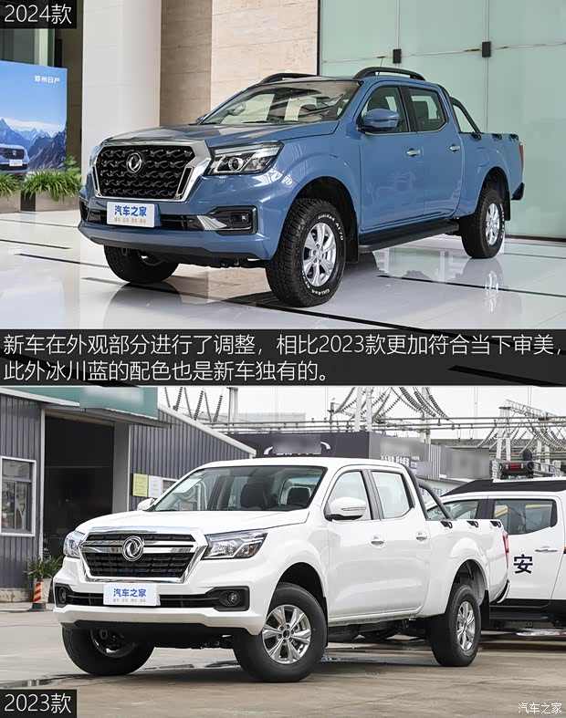 郑州日产 锐骐6 pro 2024款 2.3T 自动四驱柴油豪华版平底长货箱 郑州日产 锐骐6 pro 2024款 2.3T 自动四驱柴油豪华版平底长货箱