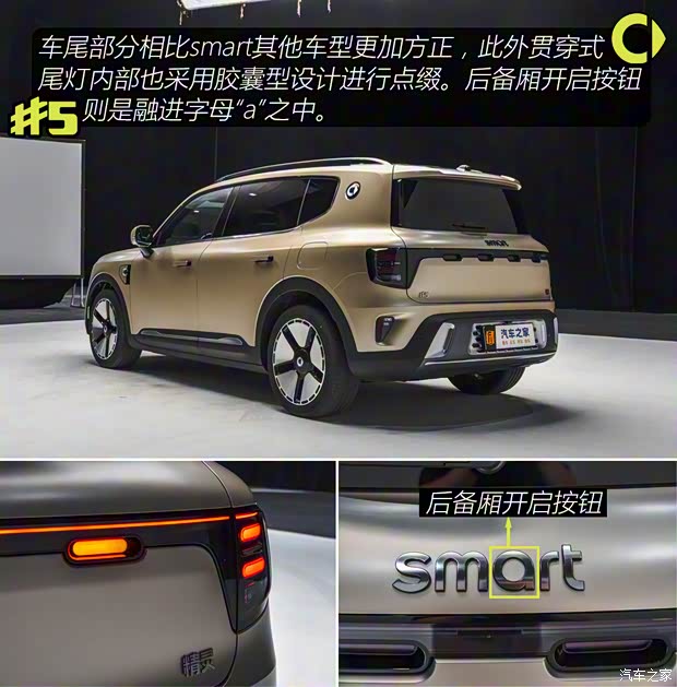 smart smart精灵#5 2024款 250kW 后驱基本型