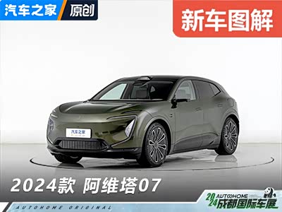 20多万/有纯电有增程 实拍阿维塔07