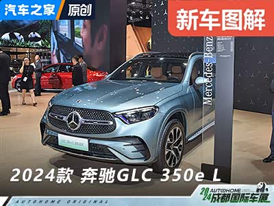 插电混动/可油可电 实拍奔驰GLC 350e L