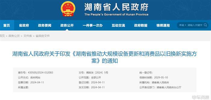 湖南：推动汽车以旧换新，扩大新能源汽车在城市物流领域应用