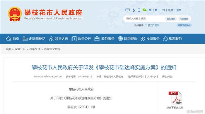 攀枝花：推进换电模式和氢燃料电池在重型货运车辆领域试点应用