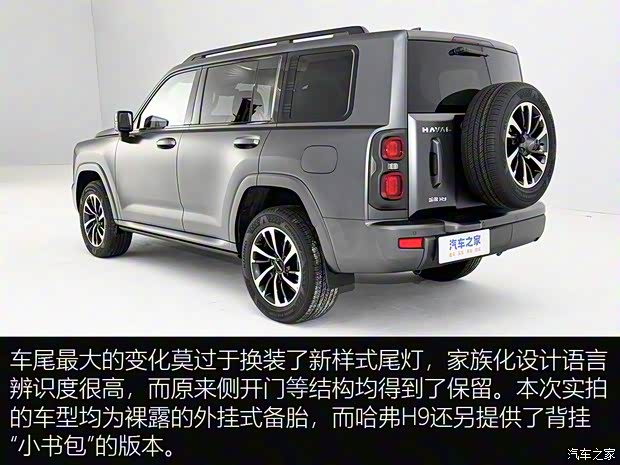长城汽车 哈弗H9 2024款 2.0T 汽油四驱极境版