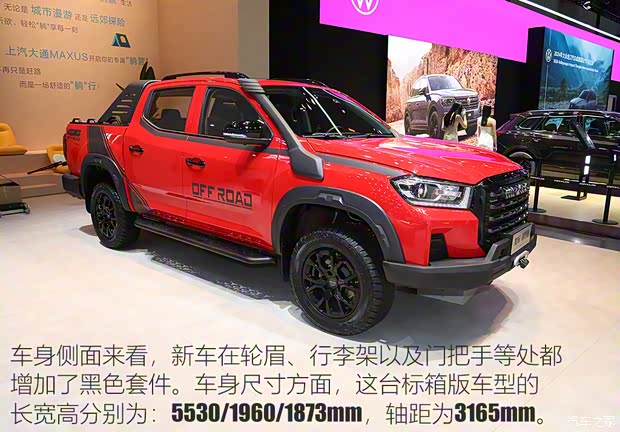 上汽大通 星际 2024款 星际R 越野版 2.0T 自动 柴油 四驱 标箱