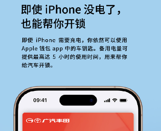 广汽丰田全新威兰达支持UWB钥匙：iPhone没电也能解锁