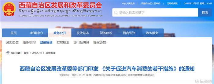 西藏：鼓励公共领域新增或更新车辆适当采购新能源汽车