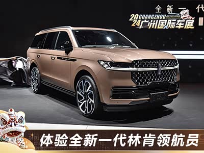 全尺寸SUV的气场有多足？来看看全新一代林肯领航员够不够威风