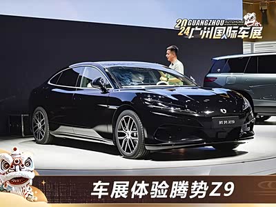 优雅与科技共存的腾势Z9豪华程度如何？跟我一起体验吧