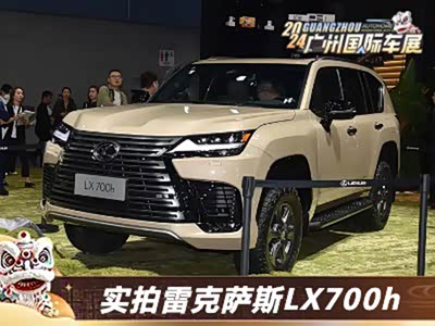 日系豪华越野车标杆再升级！实拍雷克萨斯LX700h OVERTRAIL领境版