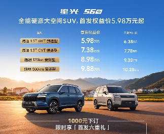 星光560今日首发：权益价5.98万元起，1000元下定可抵2000元