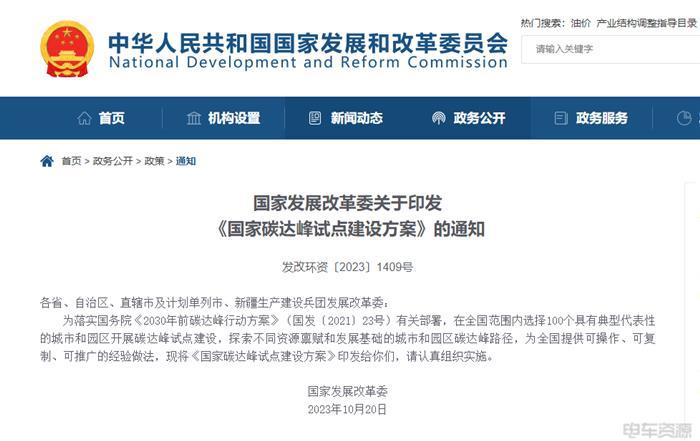 国家发改委:大力推广新能源汽车,推动公共领域车辆全面电气化替代 国家发改委:大力推广新能源汽车,推动公共领域车辆全面电气化替代