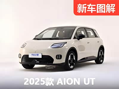 比亚迪海鸥又有新对手 静态体验萌系小型车AION UT鹦鹉龙