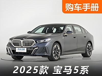 优惠10万+不香吗？！宝马5系抄底正当时！