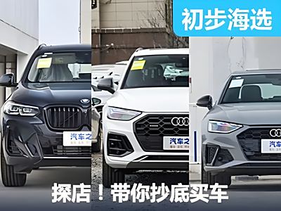 X3、Q5马上换代！优惠15万+！这些车马上可以抄底