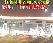 司机开辅助驾驶打盹连撞30米水马，负事故全部责任