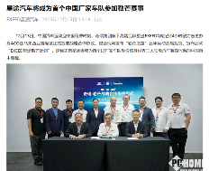 奇瑞星途汽车将以厂家车队参加勒芒赛事：计划在芜湖打造认证赛道