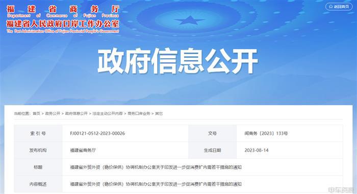 福建出台促消费9项措施！涉及新能源汽车购车补贴、二手车交易