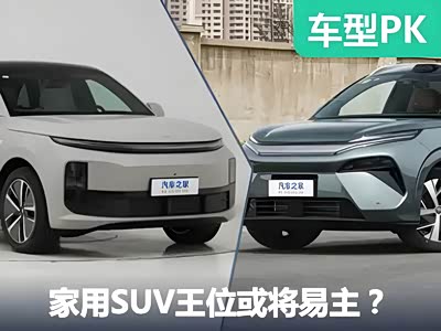 奶爸专属SUV即将易主？比亚迪唐L与理想L6你会怎么选？