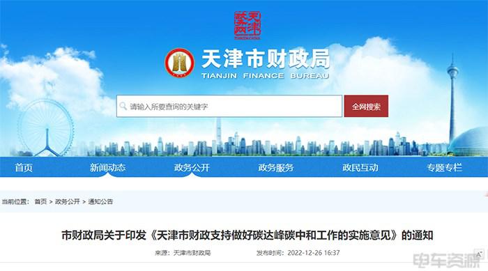 天津：有序推进充电桩、加氢站等基础设施建设