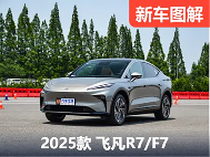 实拍新款飞凡F7/R7 内饰细节有调整