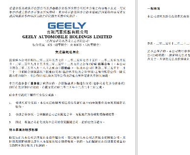 吉利汽车完成与极氪的合并交易，后者将从纽交所退市