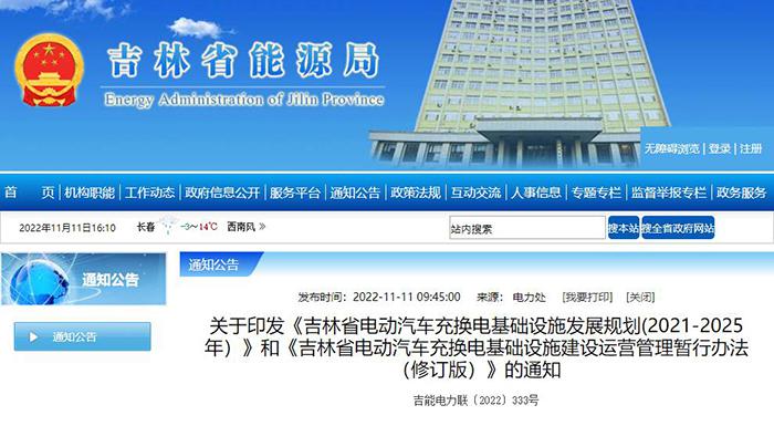 吉林：到 2025 年，全省将建成充换电站 500 座，充电桩到达 1 万个以上