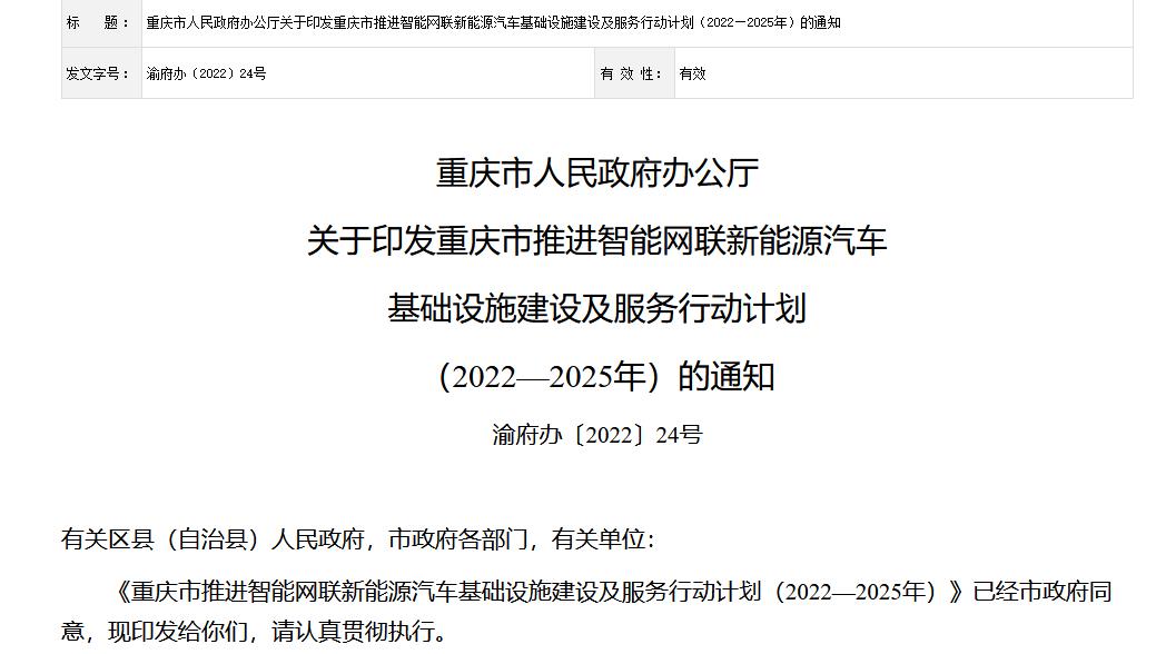 重庆市：到2025年建成充电桩超24万个，新建小区实现全覆盖