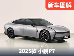 最帅小鹏来袭？小米SU7小心！抢先实拍全新小鹏P7 8月内上市！