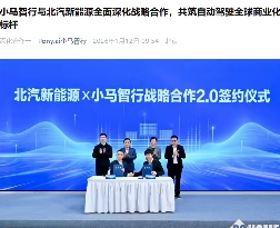小马智行与北汽合作进入2.0阶段，联合研发L4级自动驾驶车型