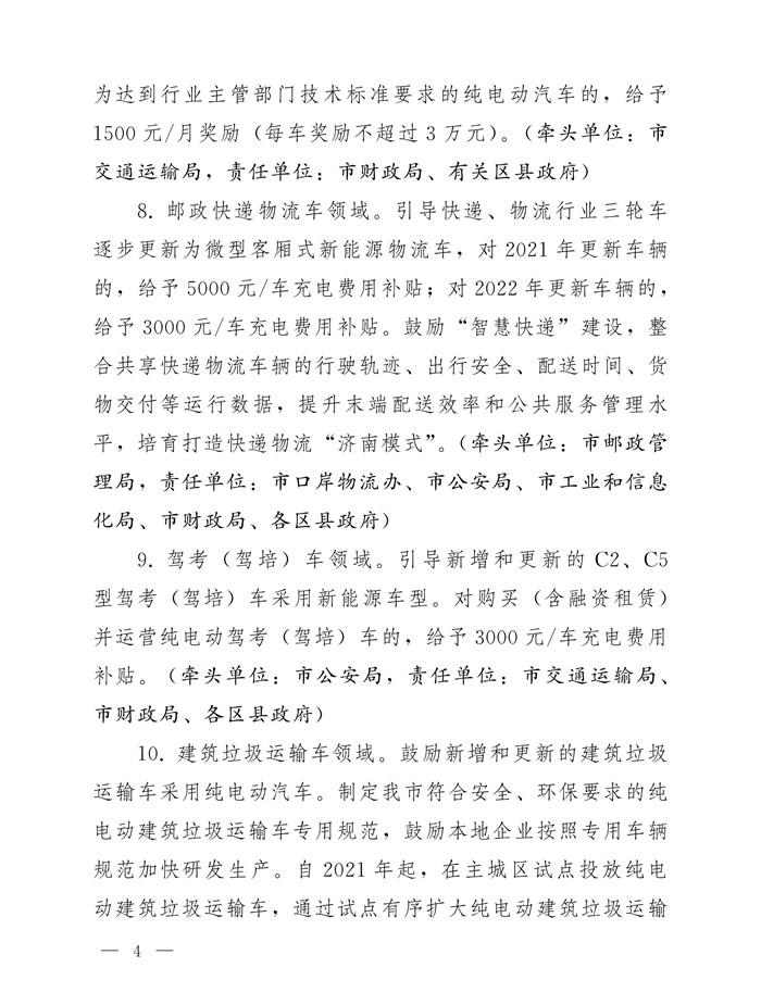 济南发布加快新能源汽车推广若干政策 新能源物流车给予5000元充电补贴