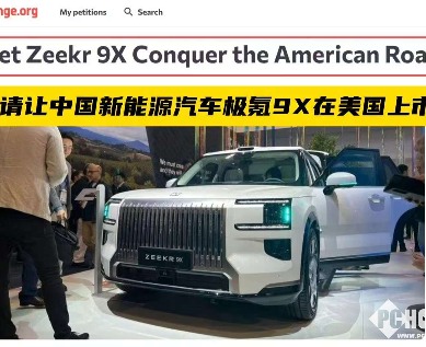 中国汽车成美国网友关注焦点，社交平台掀起在线求购风潮