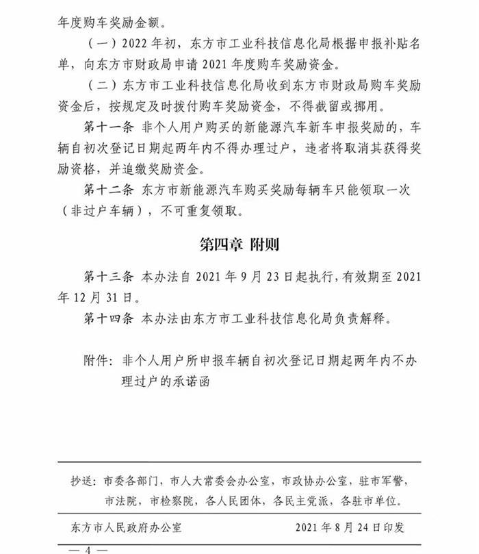 东方市2021年新能源汽车补贴办法：单辆车最高奖励1.1万元