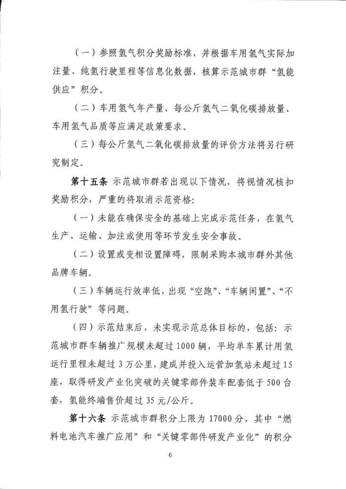 五部委：北京上海广东启动燃料电池汽车示范应用工作