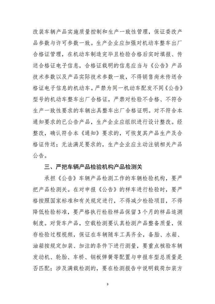 工信部、公安部两部委公布轻型货车相关技术要求