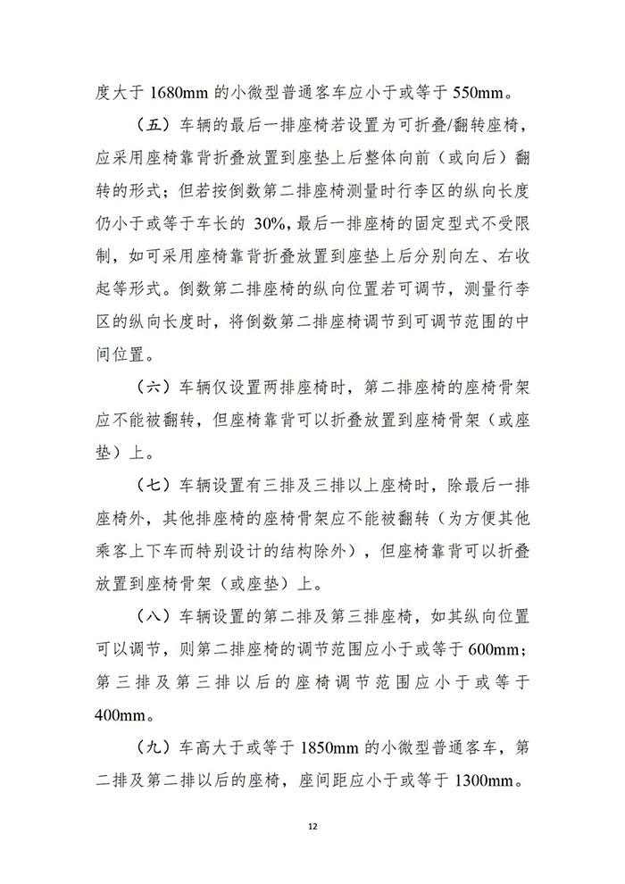 工信部、公安部两部委公布轻型货车相关技术要求