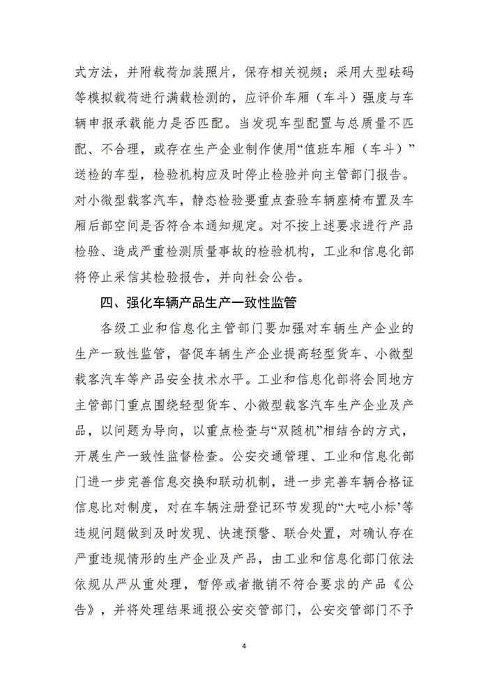 工信部、公安部两部委公布轻型货车相关技术要求