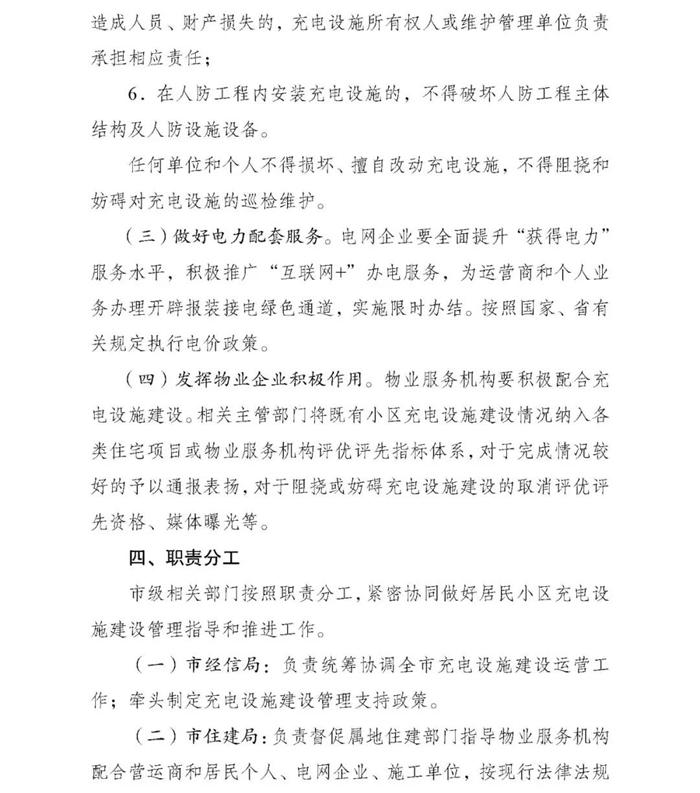 成都：力争到2025年小区实现公用桩全覆盖  实现自用桩“应装能装”