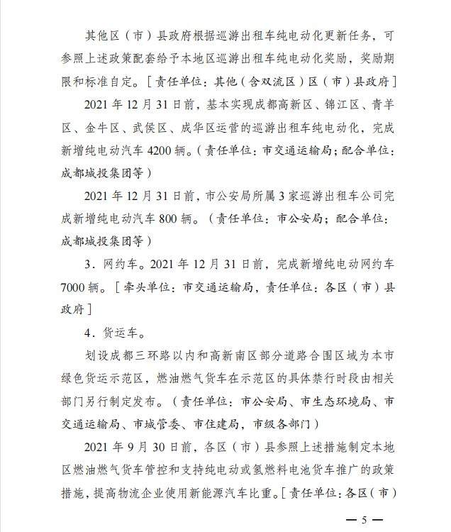 划设绿色货运示范区    成都发布新能源汽车推广方案