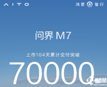 全新问界M7上市104天，交付突破7万辆，起售价27.98万元