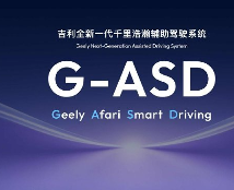 吉利发布全域AI 2.0技术体系，汽车将拥有世界观与判断力